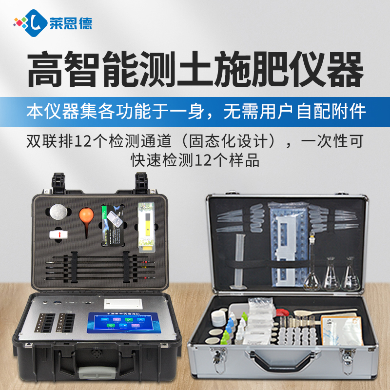 莱恩德土壤肥料养分检测仪实操手册及场景化应用解决方案