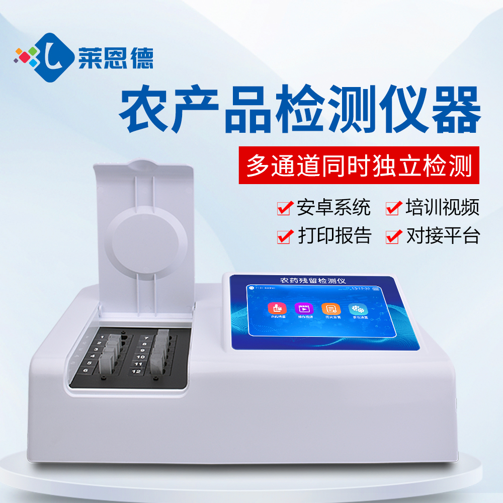 2026年农药残留检测仪品牌排名与机型推荐(全场景适配版)