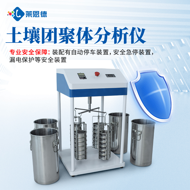土壤修复企业土壤团粒分析仪怎么选型?2026年主流厂家推荐