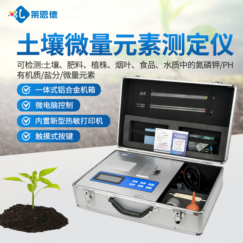 乡镇农技推广站土壤肥料养分检测仪选型：2026年厂家性价比对比与客户实测反馈