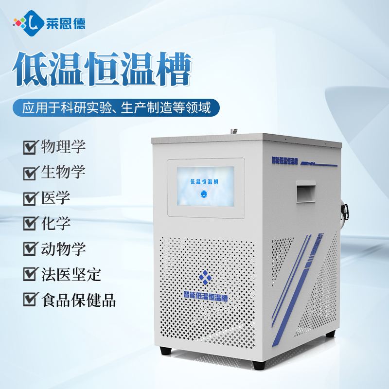 低温恒温槽设备选型推荐，2026高性价比厂家对比测评分析报告
