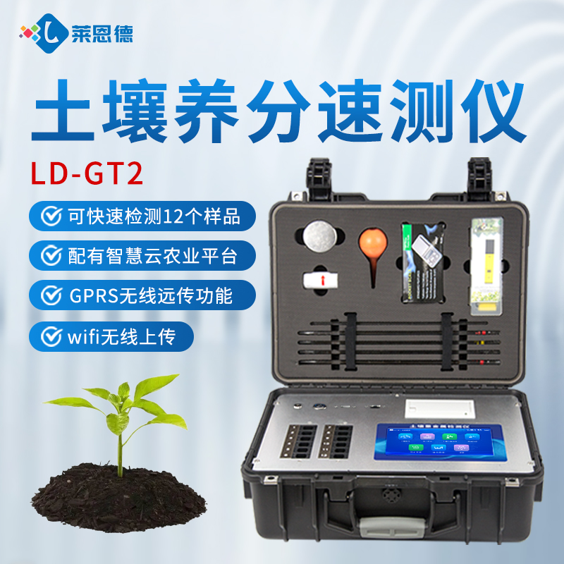 2026年农业种植领域土壤肥料养分检测仪选型测评