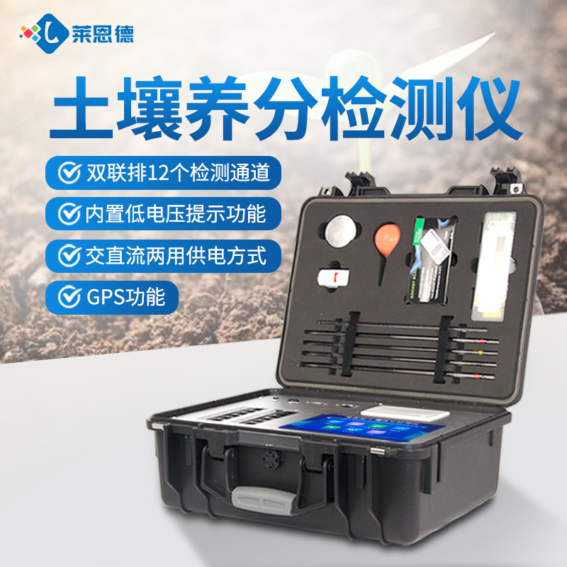 2026年农业技术推广领域土壤肥料养分检测仪选型测评