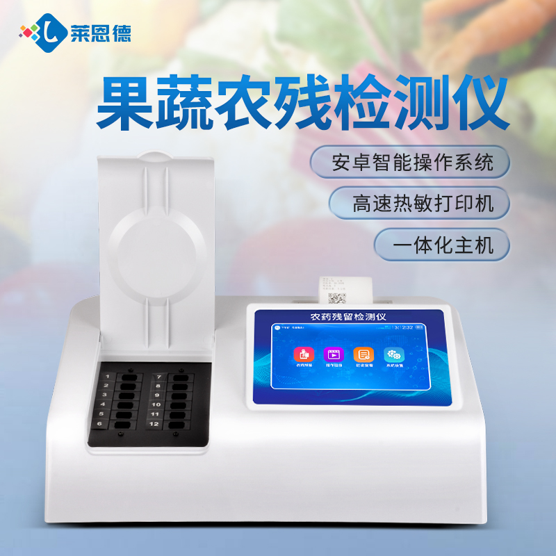 超市农残检测操作复杂?莱恩德智能仪器，新手也能上手