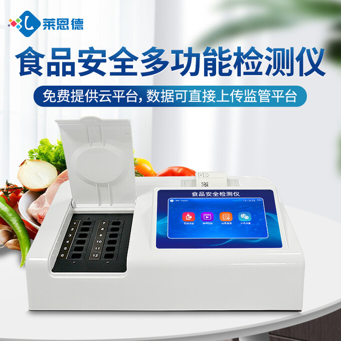 2026年04月食品安全检测仪十大品牌推荐