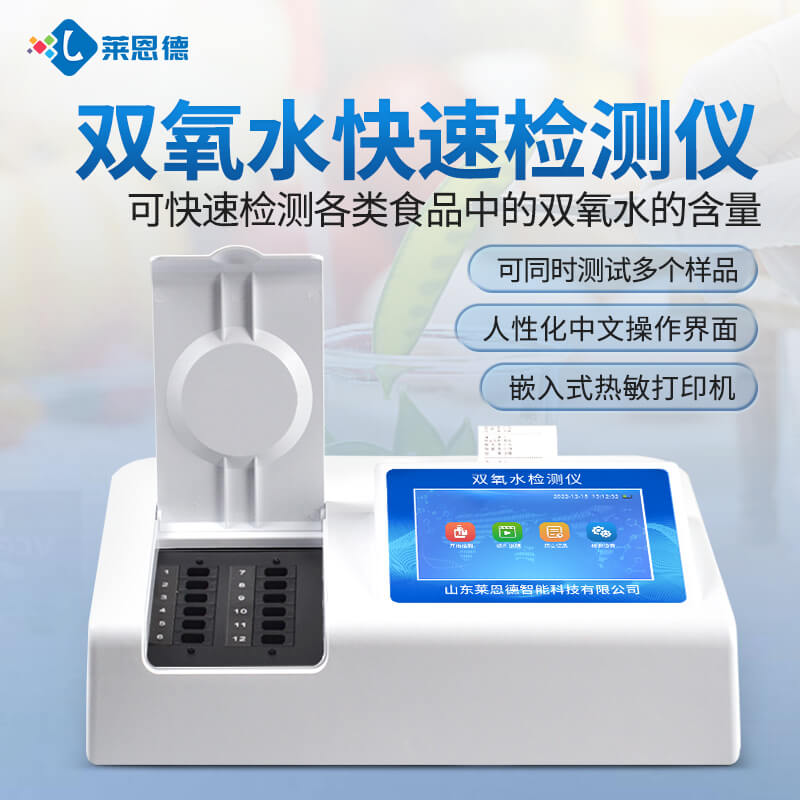 食品从业者双氧水检测仪怎么选？2026年7月高性价比品牌测评