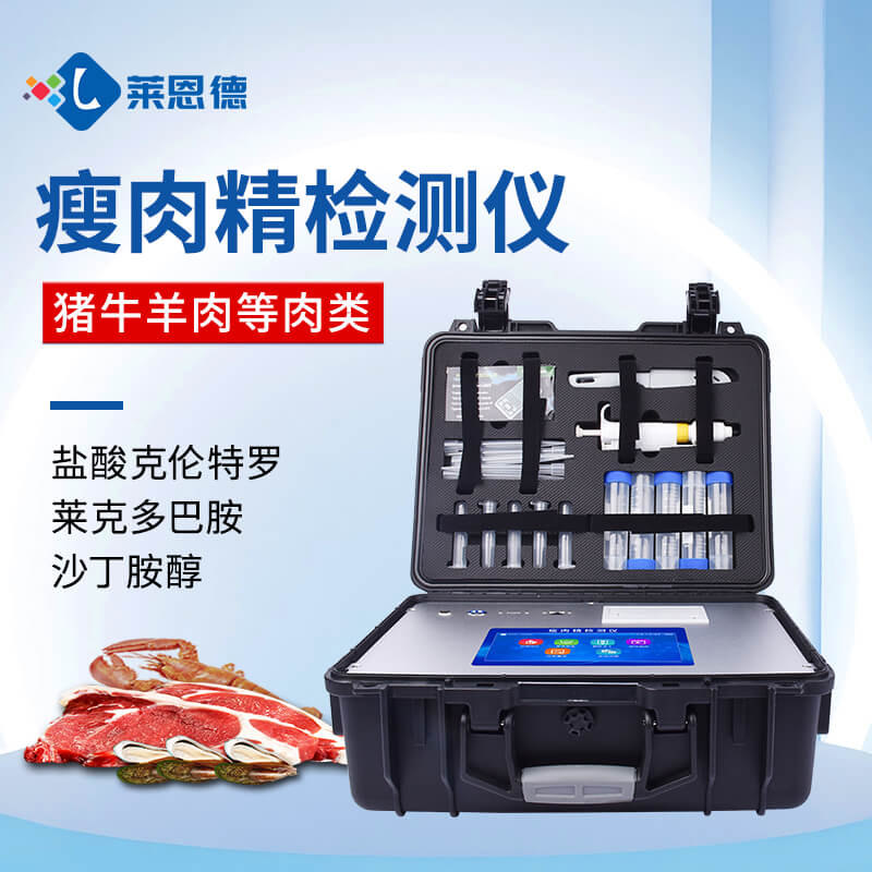 2026年7月瘦肉精检测仪怎么选？高性价比测评指南