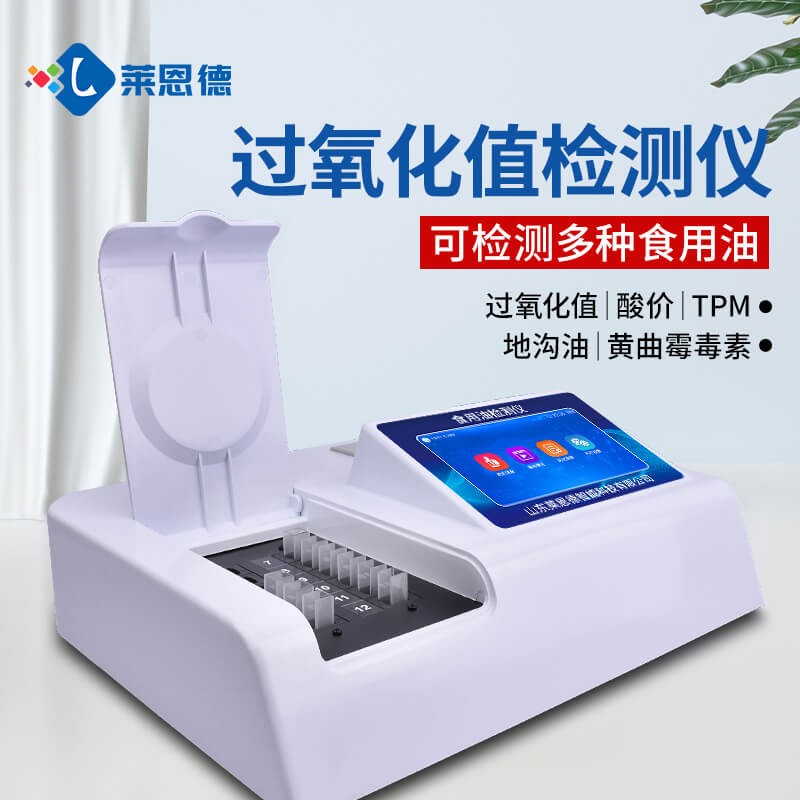 2026年8月 酸价过氧化值检测仪品牌排名选购推荐