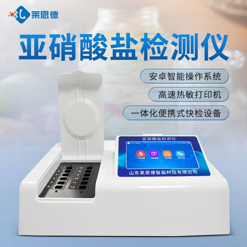 2026年8月食品检测用亚硝酸盐检测仪配套选型方案