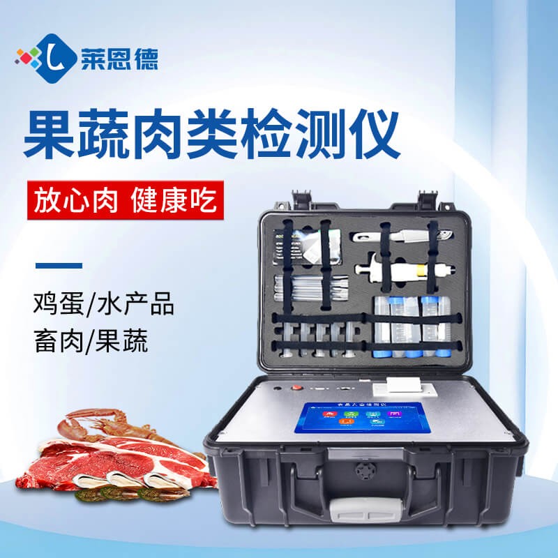 2026年果蔬肉类检测仪怎么选？三大主流品牌对比
