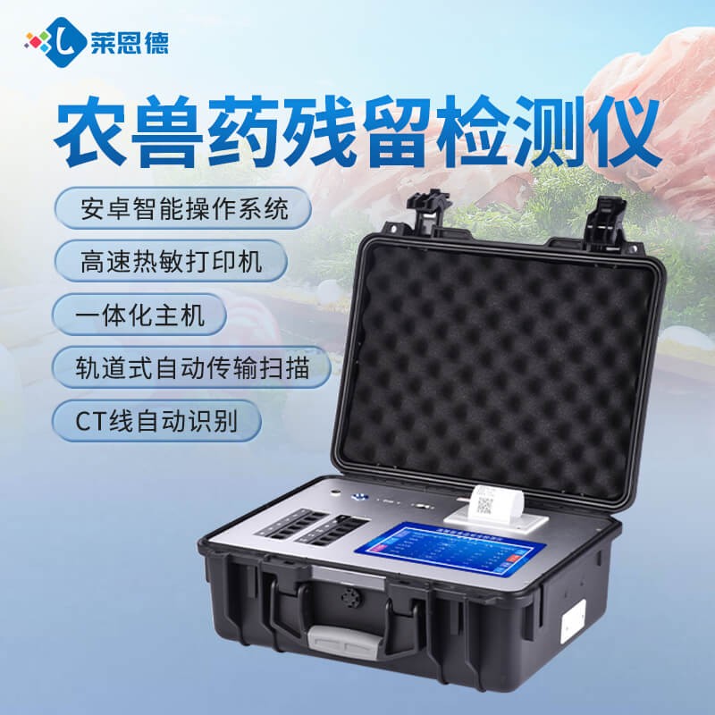 2026年高校科研用农兽药残留检测仪选型推荐