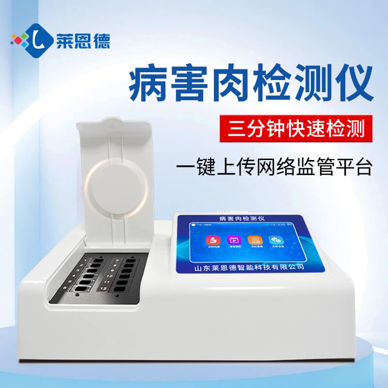 2026年8月 病害肉检测仪科研选型应用案例分享
